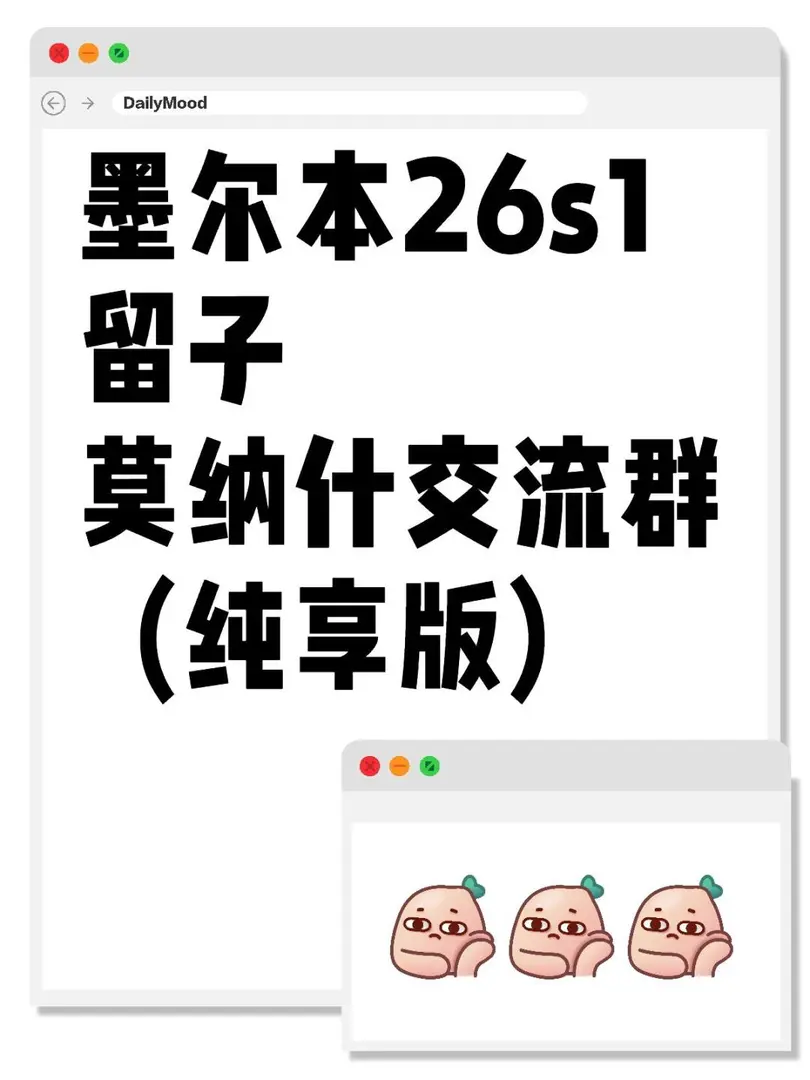 墨尔本留子新生组织～