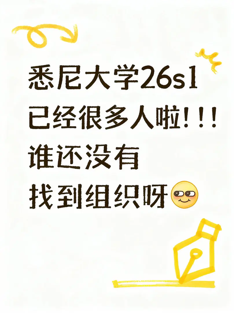 看哪个usyd小宝还没有找到组织呀～