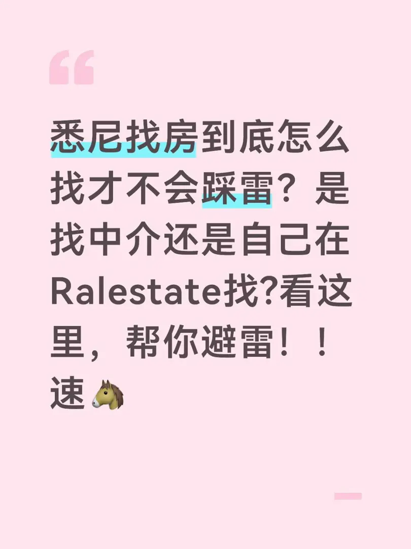 26s1新生租房必看！教你$2000學費的乾貨✨