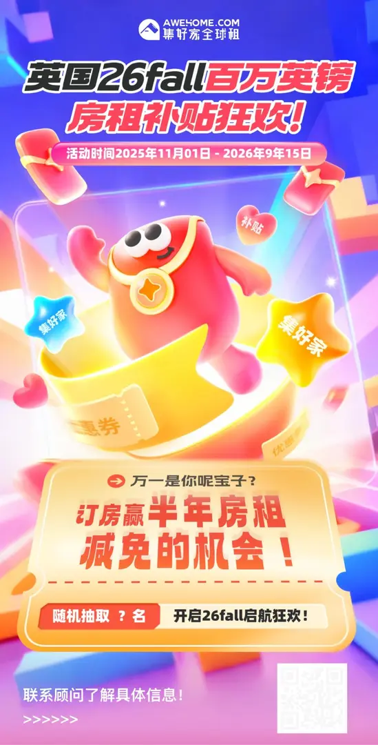 想象一下，留学第一年房租直接减半？😍