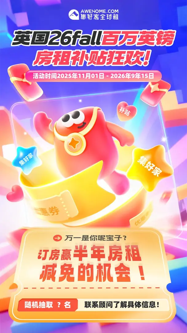 什麼什麼！！曼城的公寓集好家放福利了？！