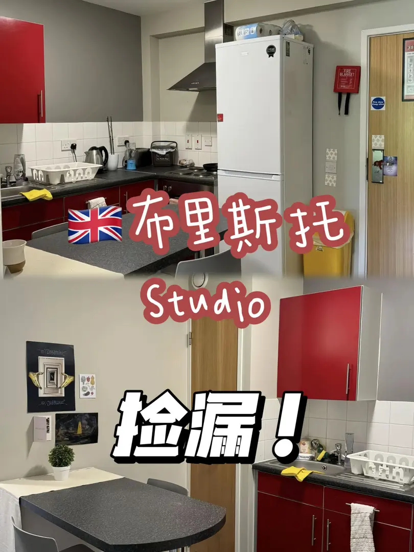 🌈布里斯托studio 找下一任租客～捡漏了