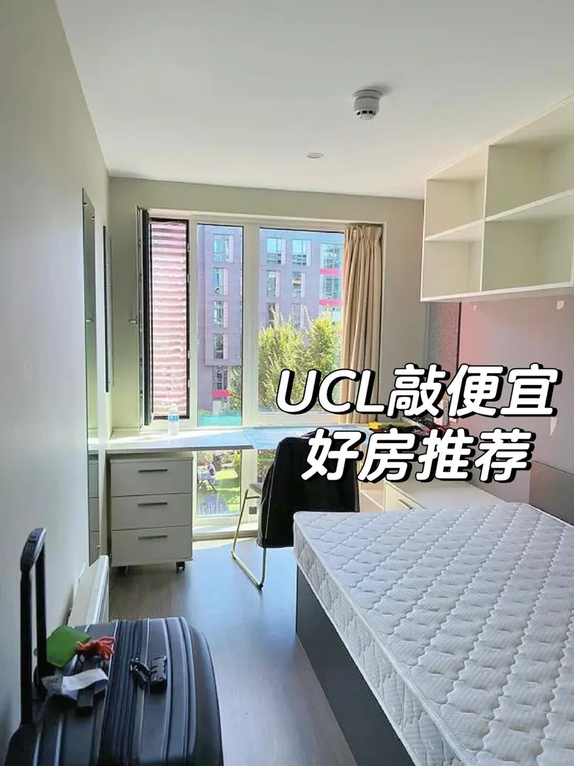 伦敦26Fall好房推荐，去年坠快售罄的房间❗
