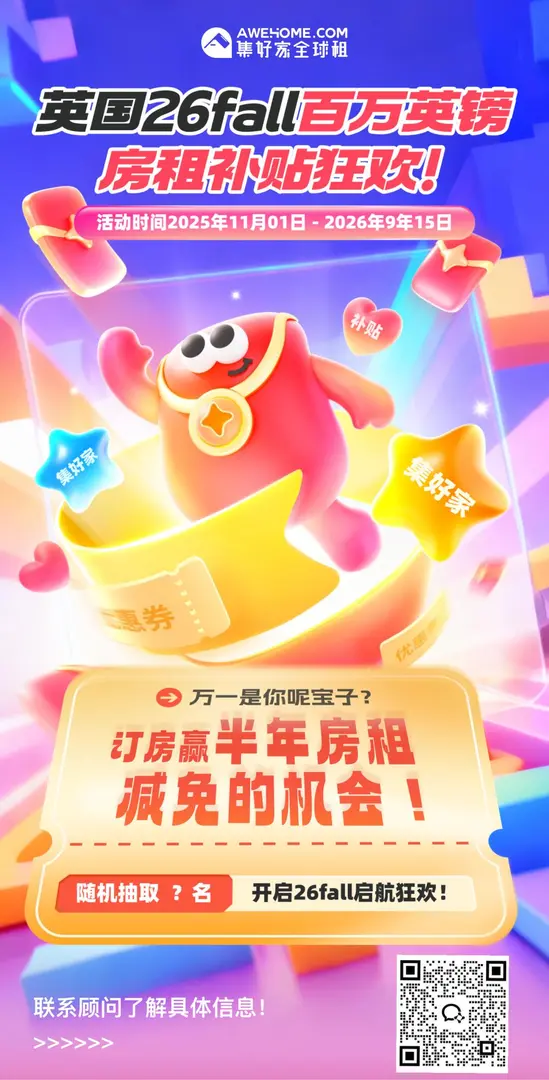 震驚！留學生租房居然能減一半房租！