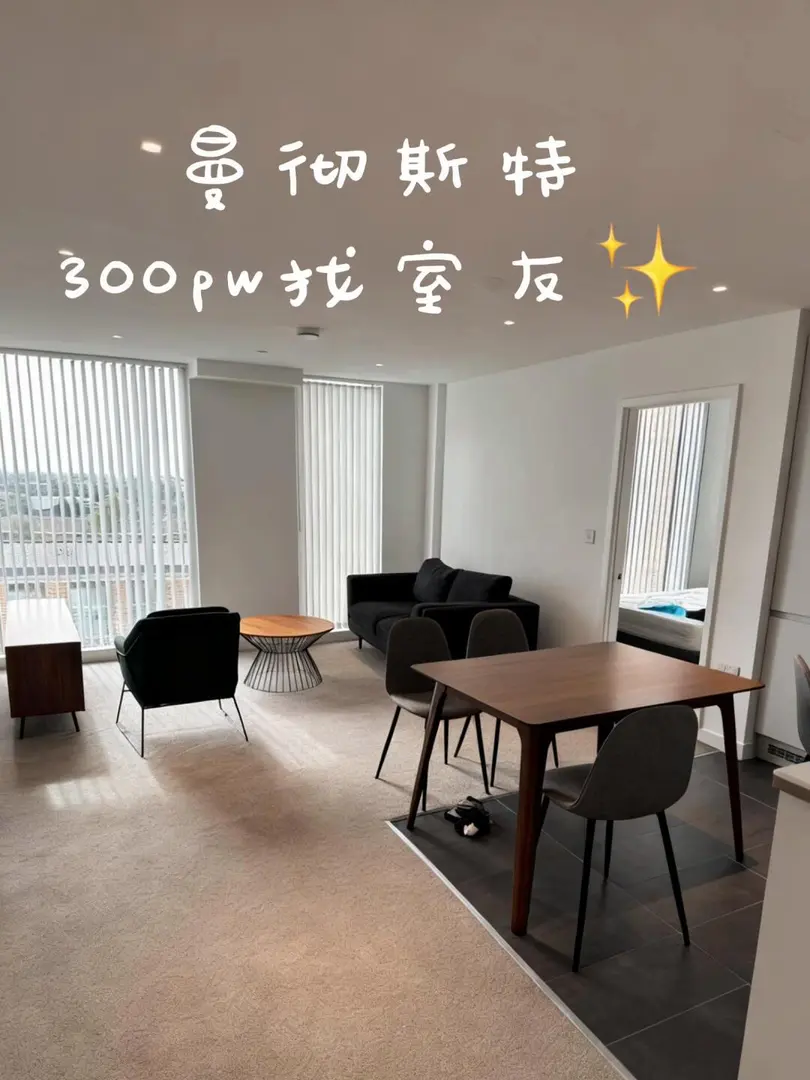 曼城高層2b2b找室友｜300pw步行到曼大