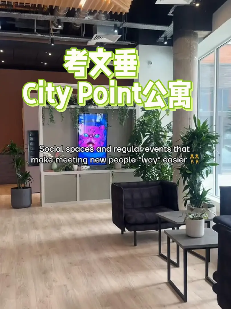 26Fall考文垂留子能住哪啊？！