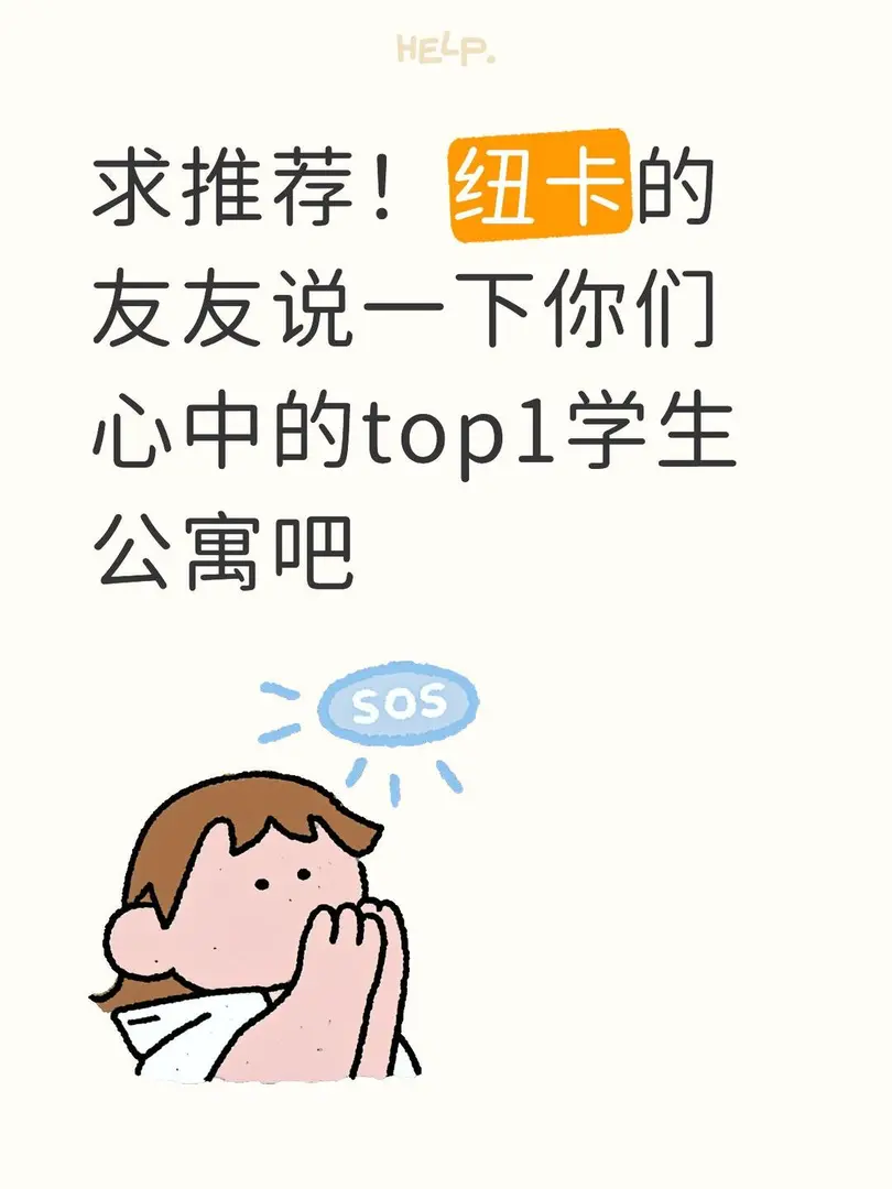 求推荐纽卡学生公寓