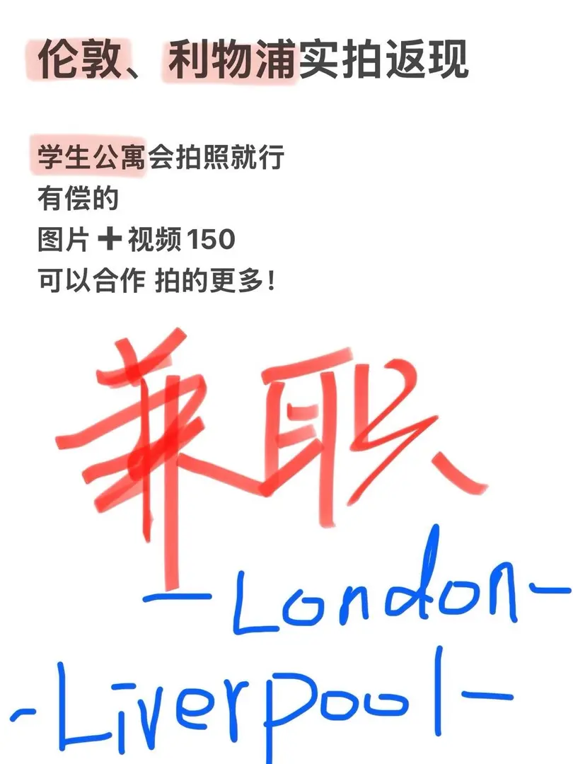 伦敦、利物浦实拍｜有偿