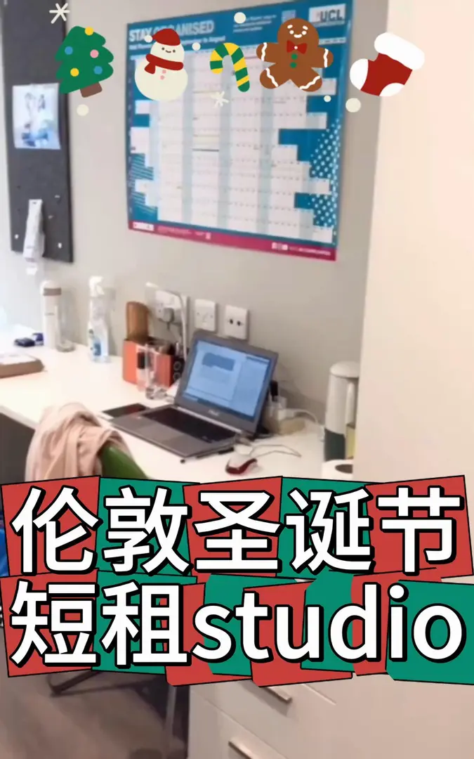 🎄伦敦圣诞短租首选性价比studio！！