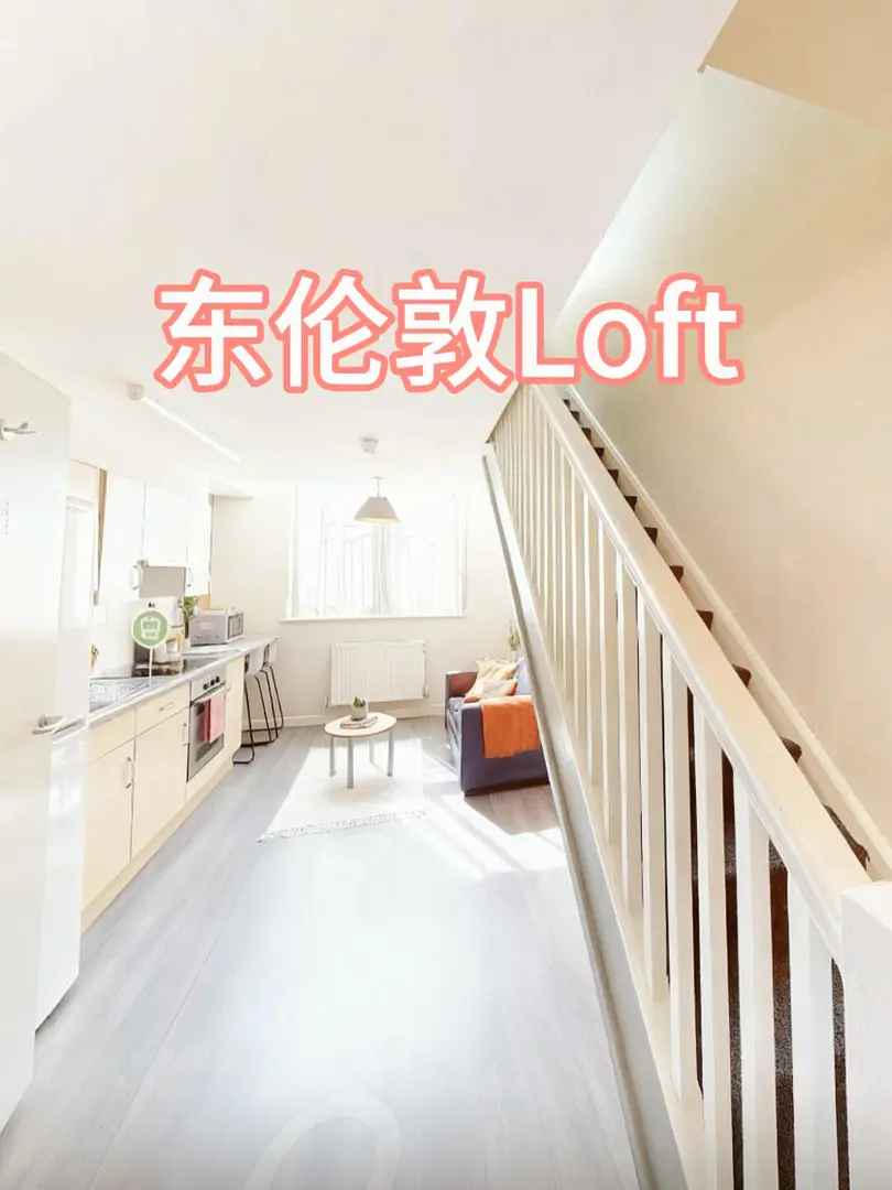 伦敦东一区loft 300多 包bill