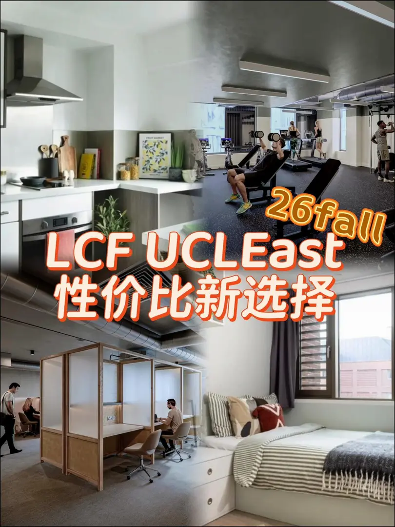 LCF、UCL East 性價比新公寓！！