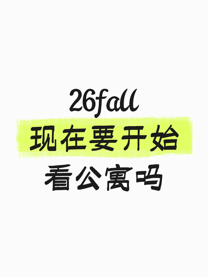 🇬🇧26fall的同學們房子定了嗎