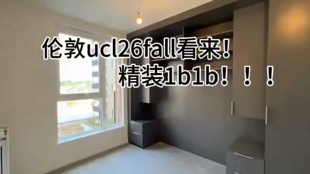 伦敦租房党狂喜✨这谁看了不心动