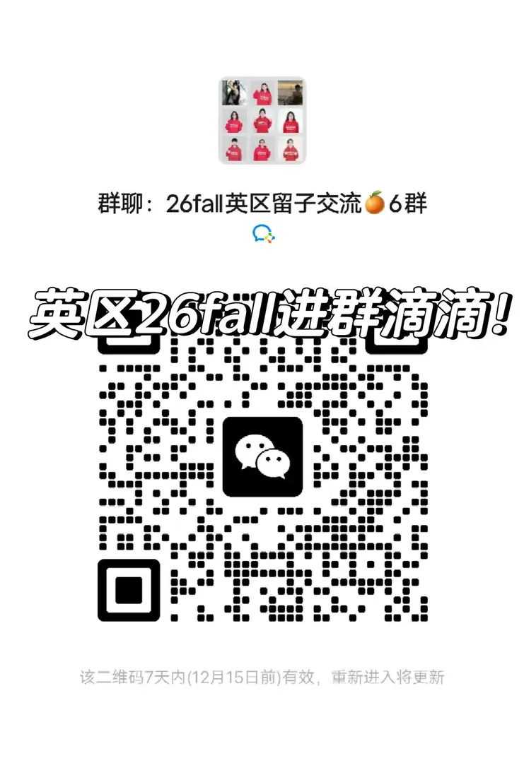 🇬🇧倫敦26fall留子們進群啦！