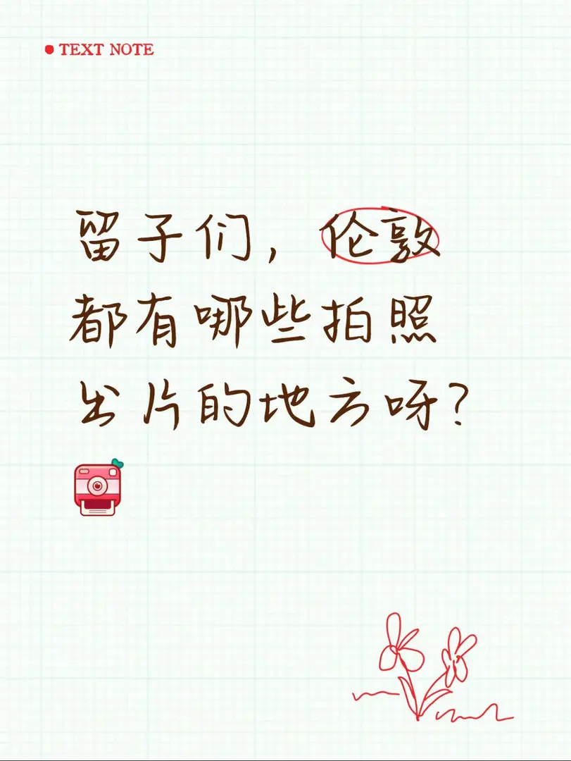 伦敦哪里能出片呀？