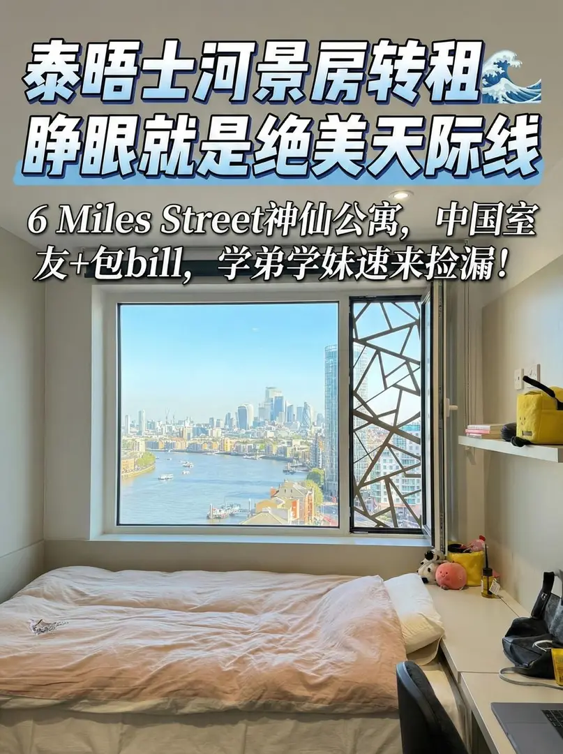 泰晤士河景房轉租🌊