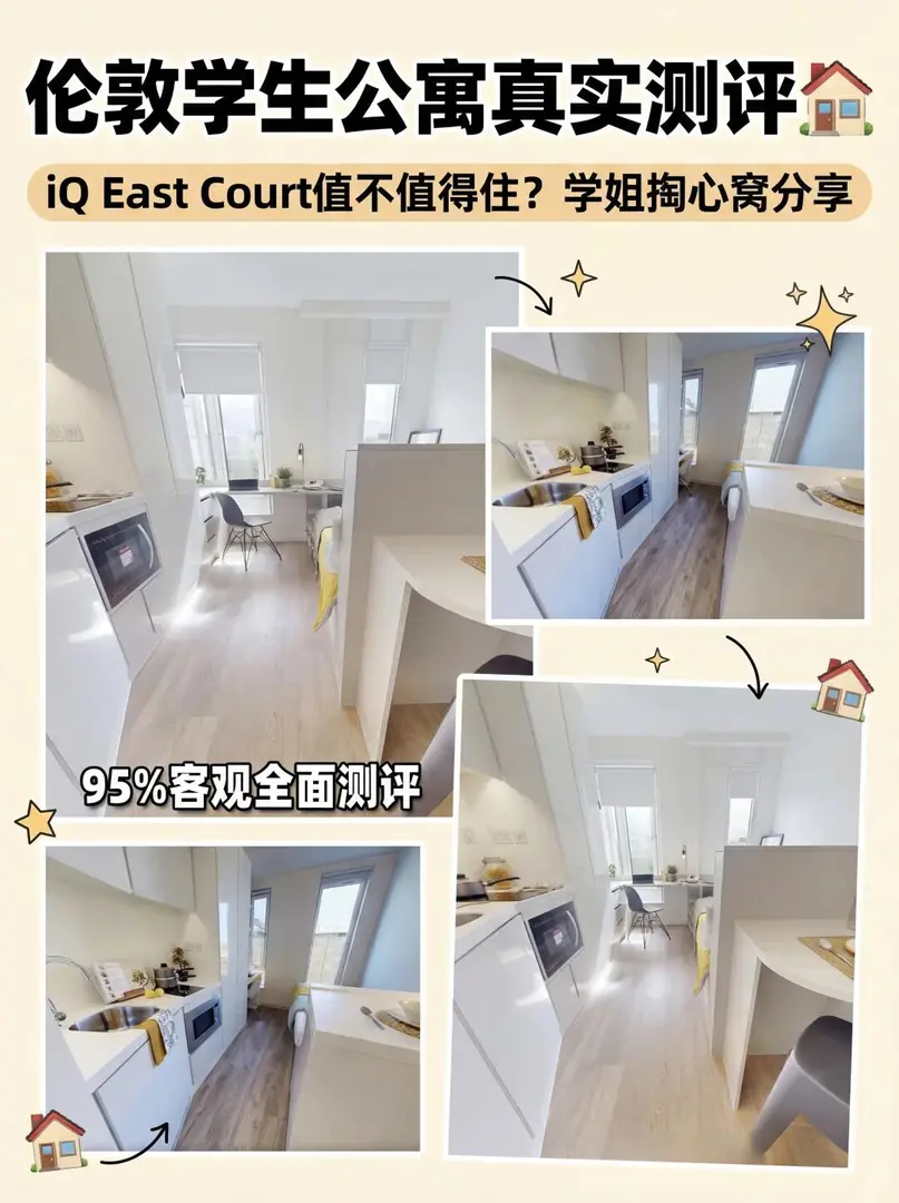 倫敦學生公寓真實測評🏠