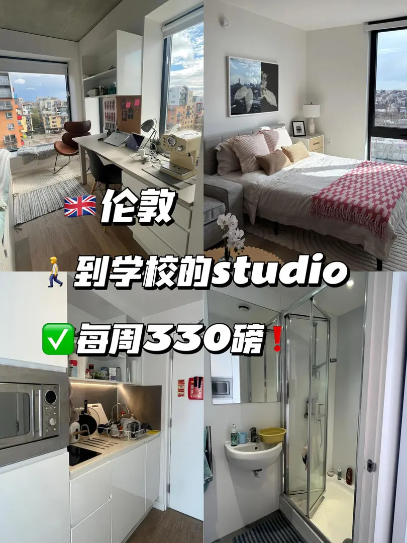 伦敦转330pw转自住studio｜包bills🉑🔪
