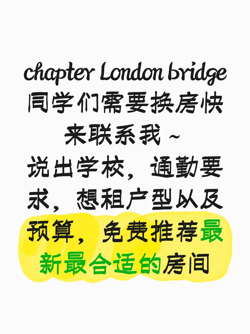 Chapter London bridge換房