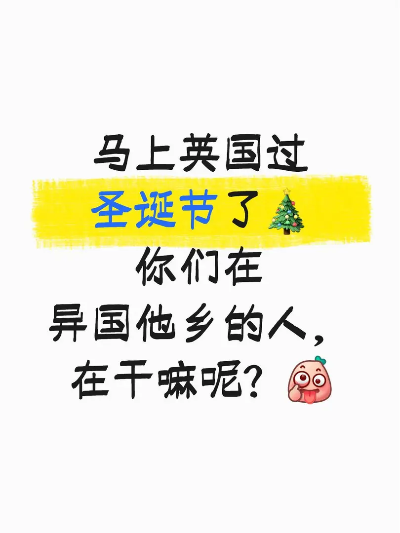 英国的留子们！看过来