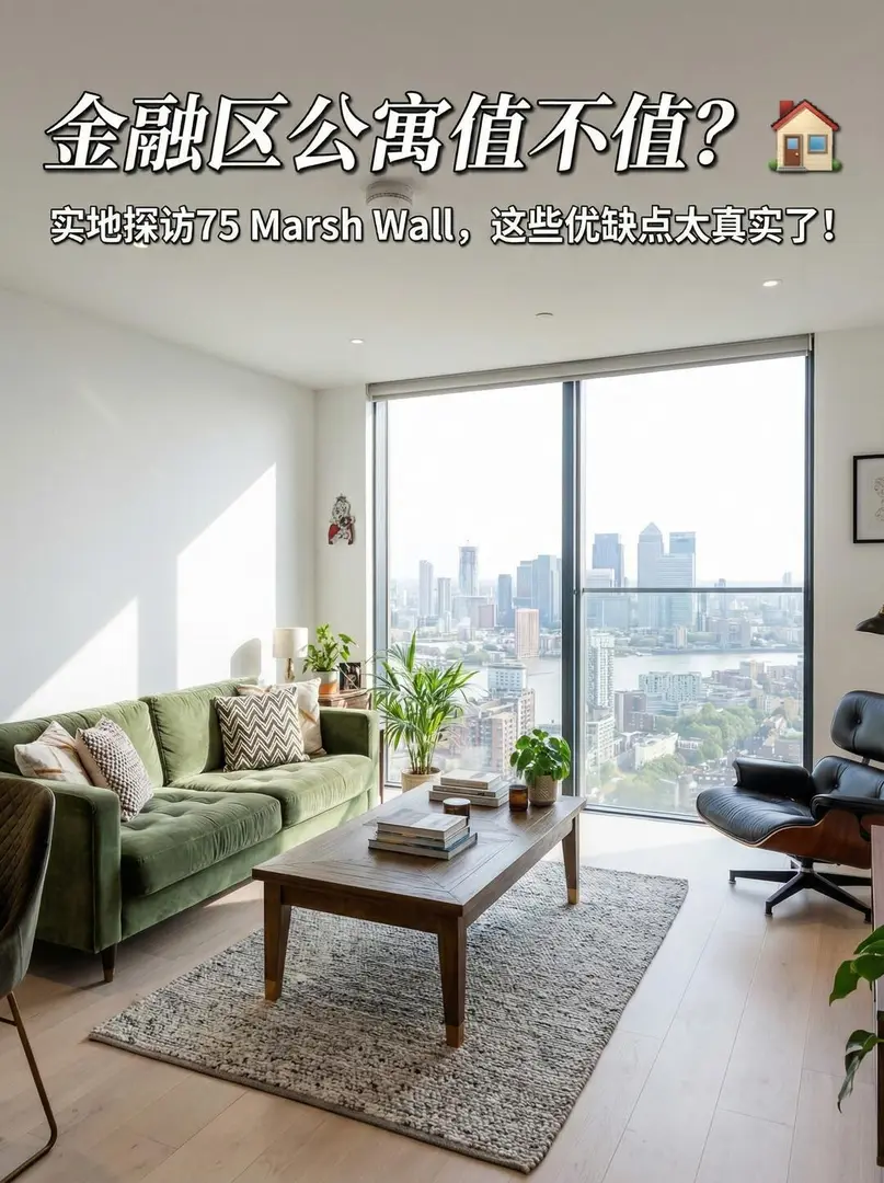 金融区公寓值不值？🏠