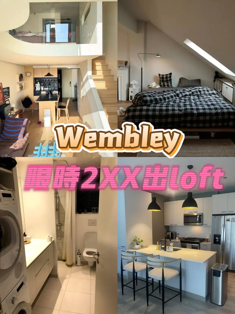 Wembley复式loft限时2xxpw可月付