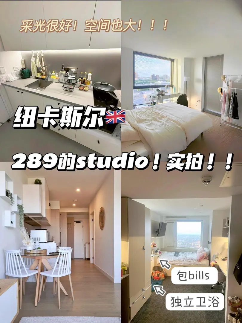紐卡Studio轉租｜才289pw 通勤敲省心！