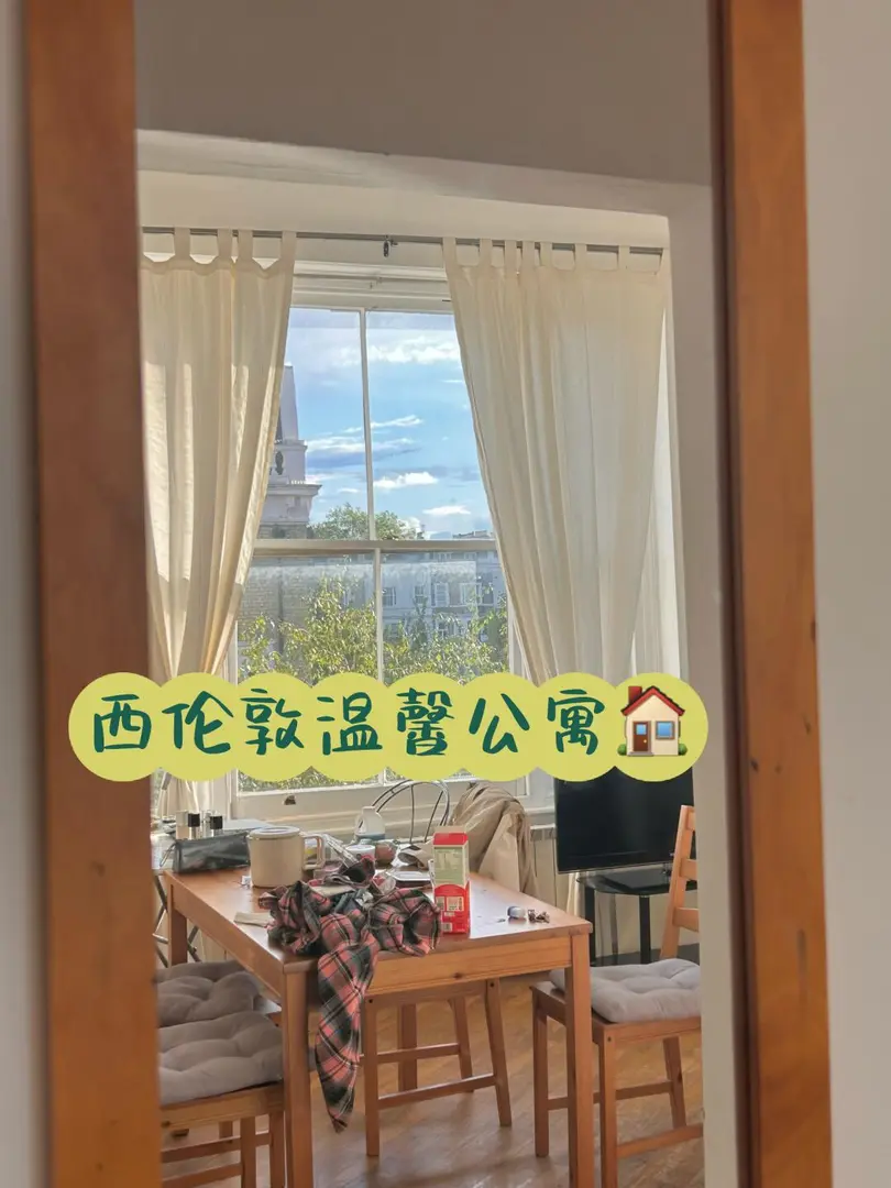 🇬🇧适合伦敦ic学院通勤的公寓🏠
