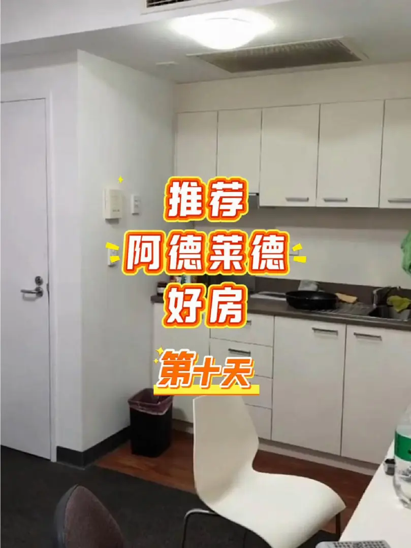 阿德莱德好房推荐