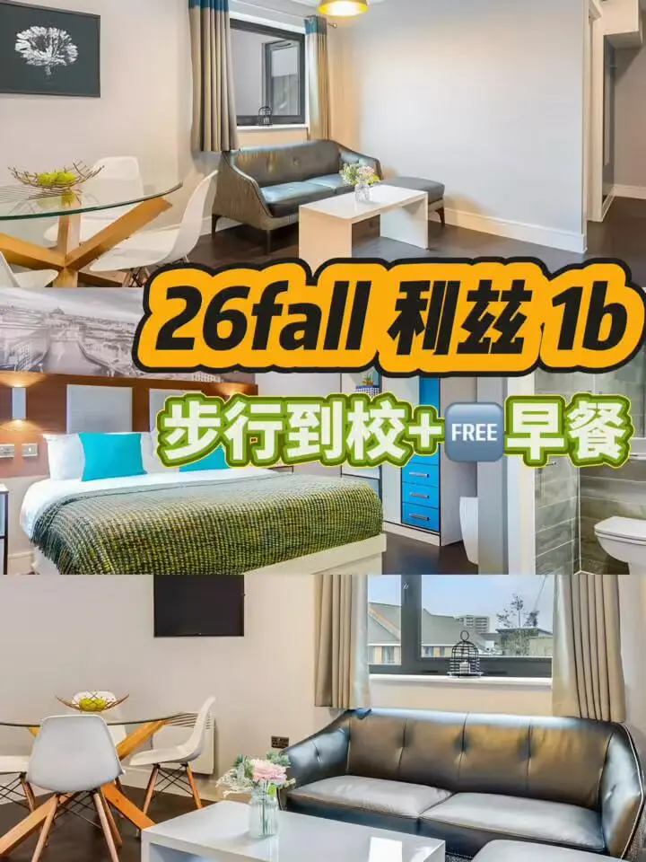 英国利兹租房建议，还是得住1b‼️