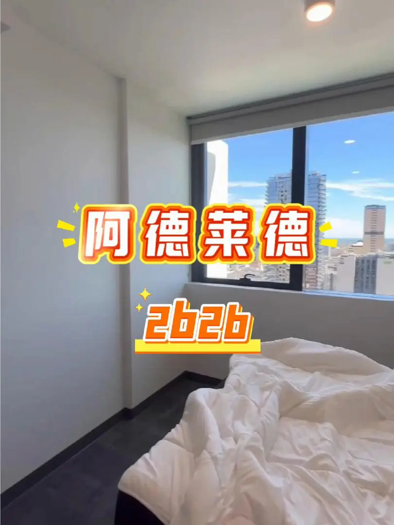 阿德莱德租房2b2b类型