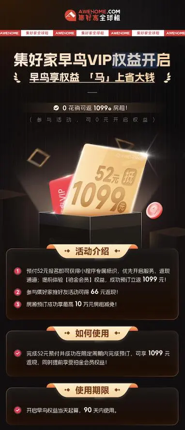 "集好家早鸟 VIP 权益开启💥