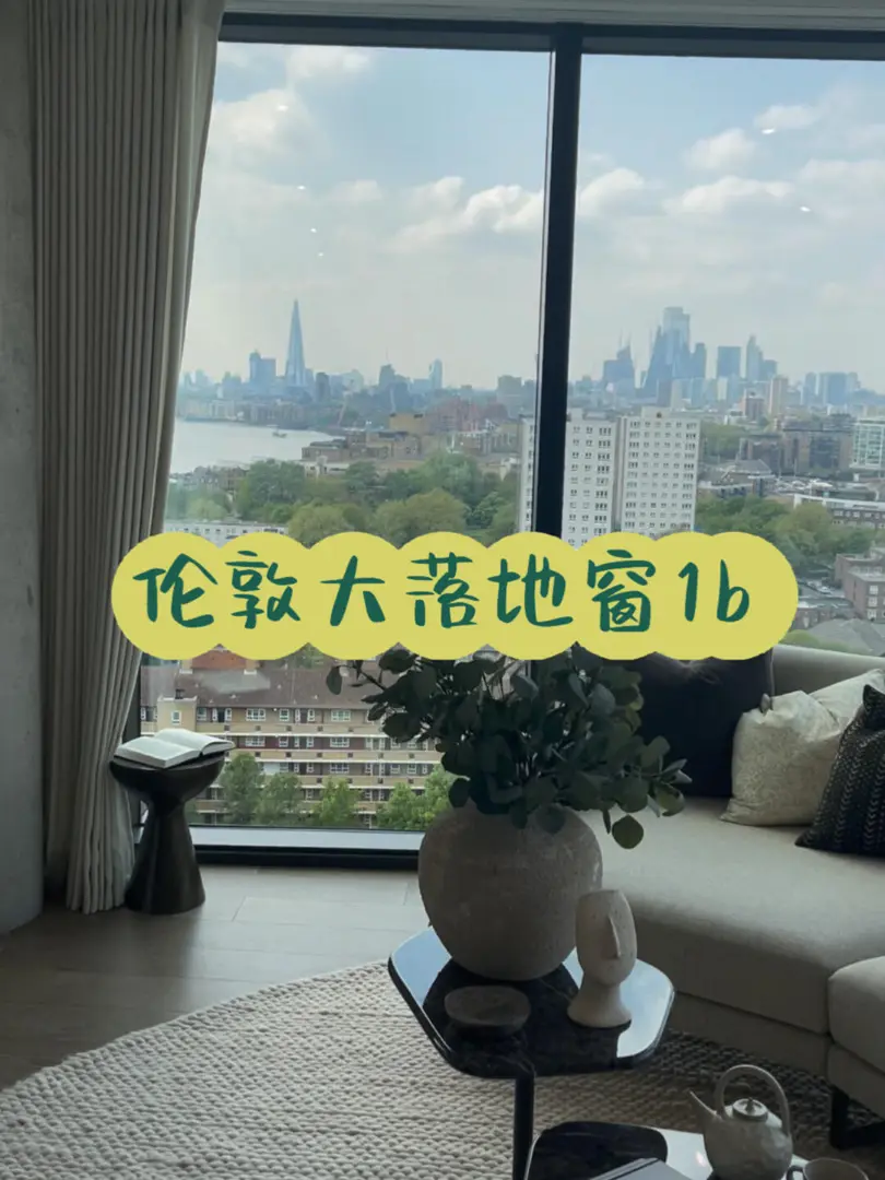 带有唯美落地窗的1b谁不爱呀🥳