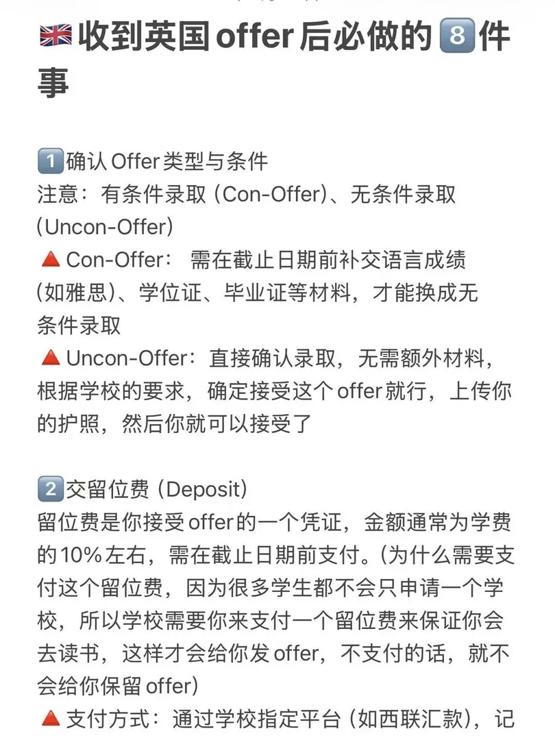 🇬🇧拿到留學英國offer後必做的8件事