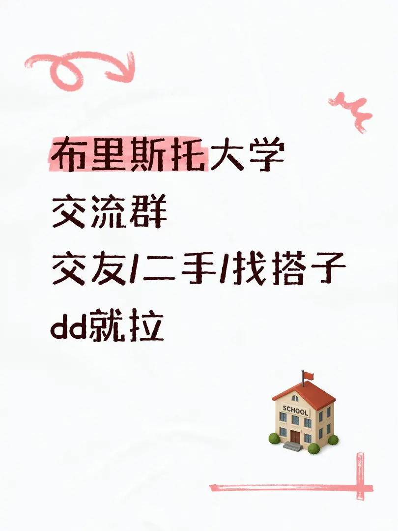 26布里斯托新生交流👗