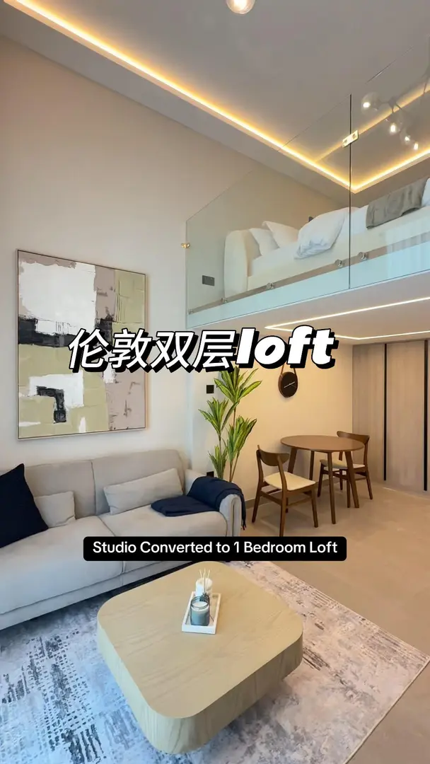 倫敦雙層loft來啦