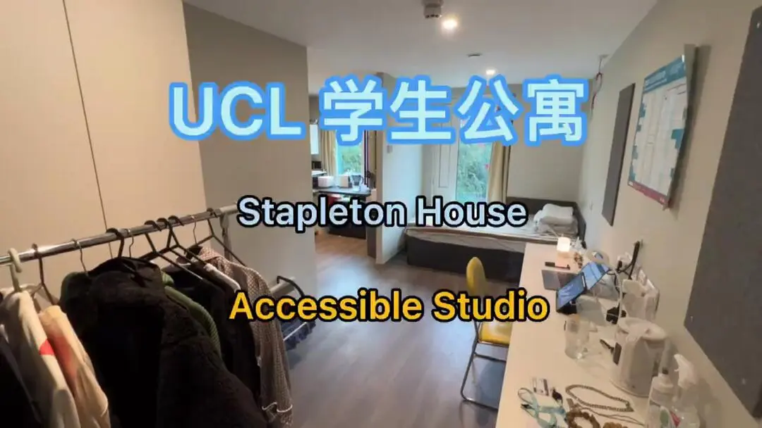 UCL超大學生公寓 studio