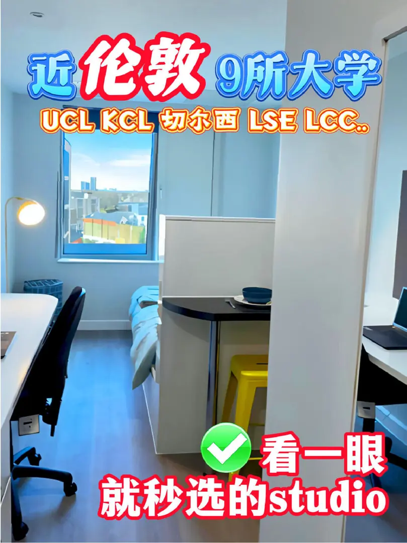 近倫敦9所大學的獨立衛浴獨立廚房studio！