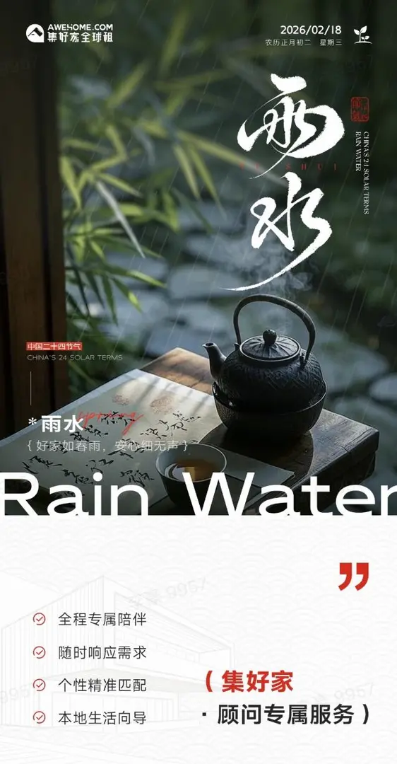 留学租房选择集好家！