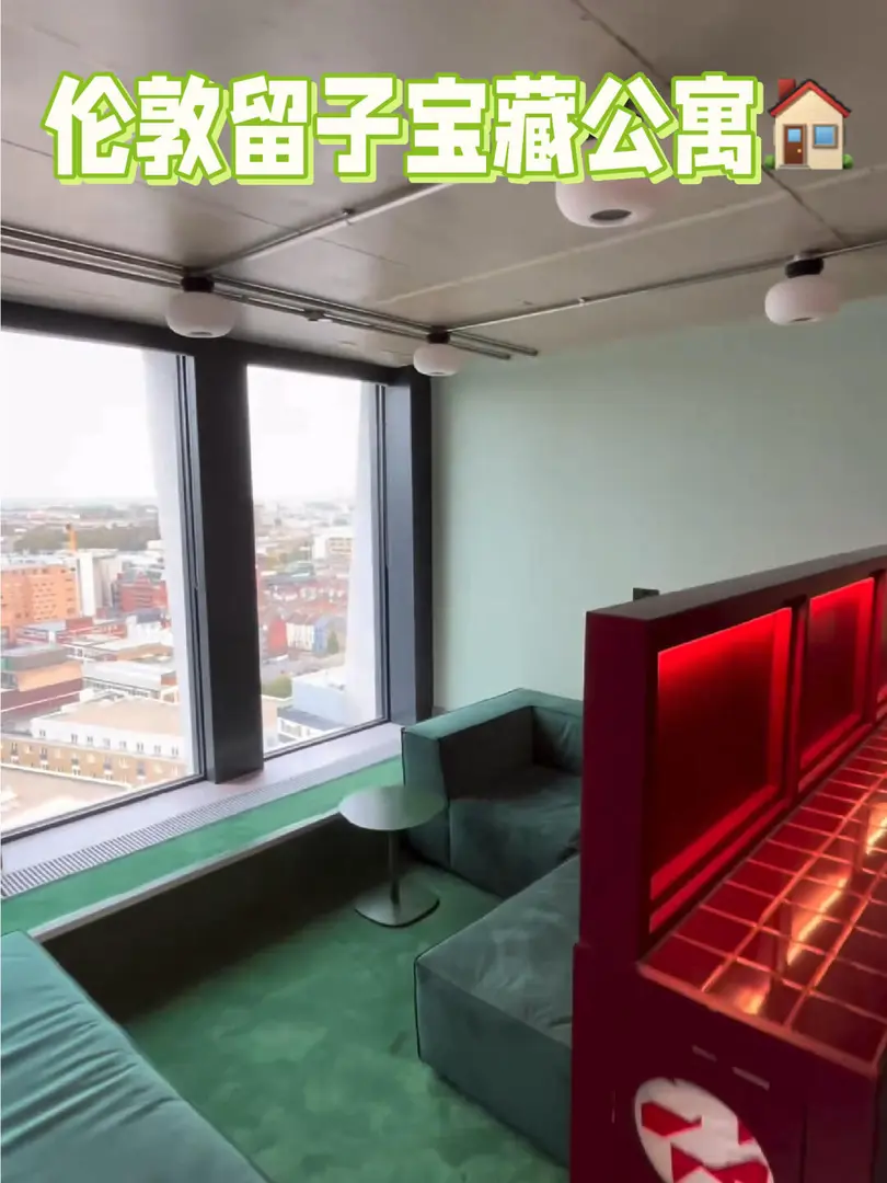 伦敦 iQ Aldgate｜设施拉满神仙公寓✨