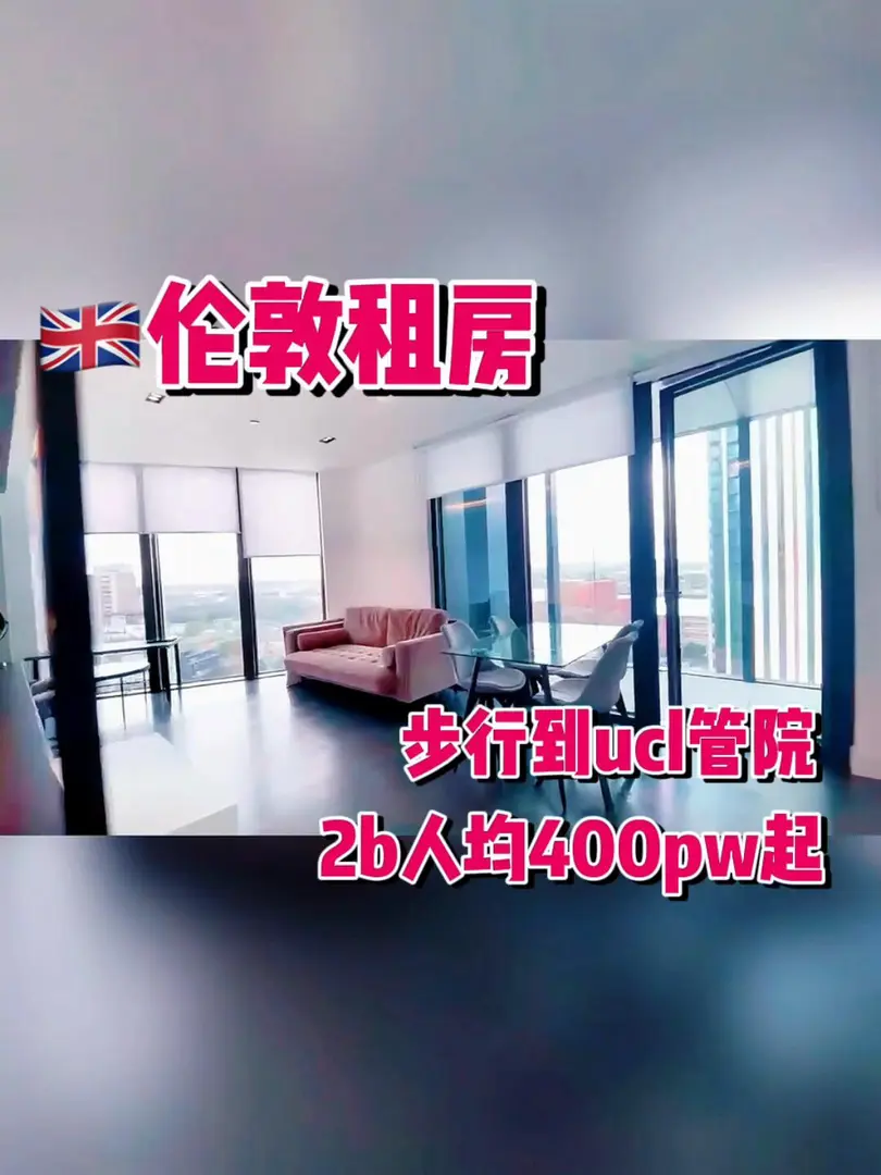 🇬🇧租房｜步行到ucl管院！拎包入住！