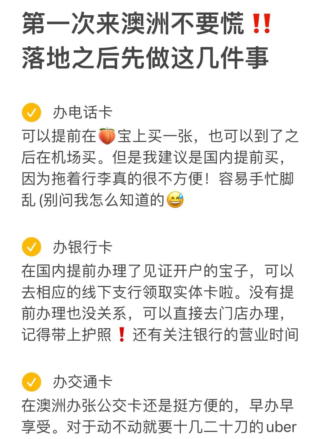 第一次来澳的友友不要慌‼️这几件事一定要做